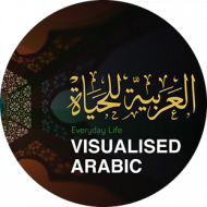 العربية للحياة